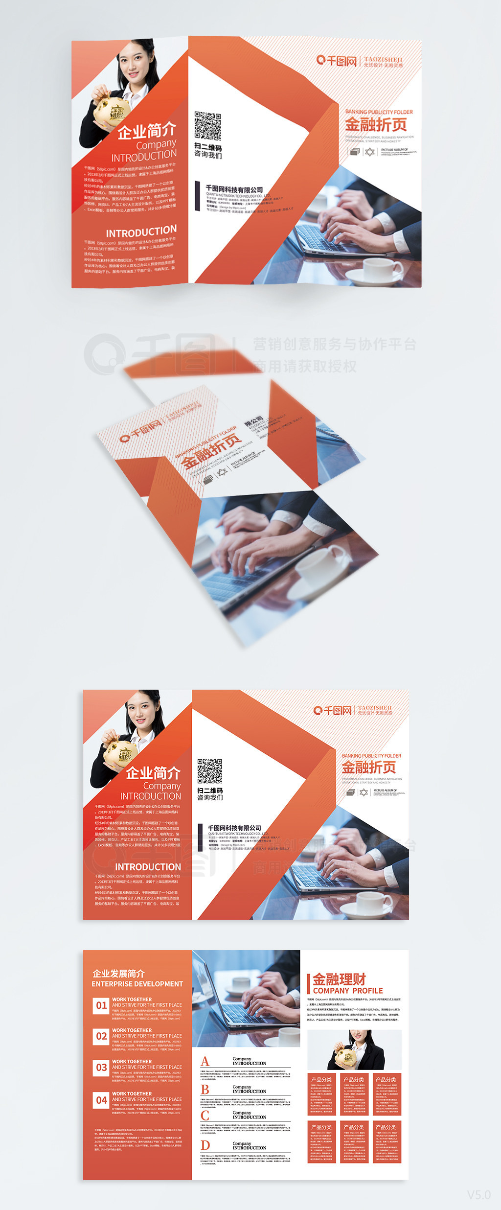 橙色创意几何简约 金融行业品牌管理三折页