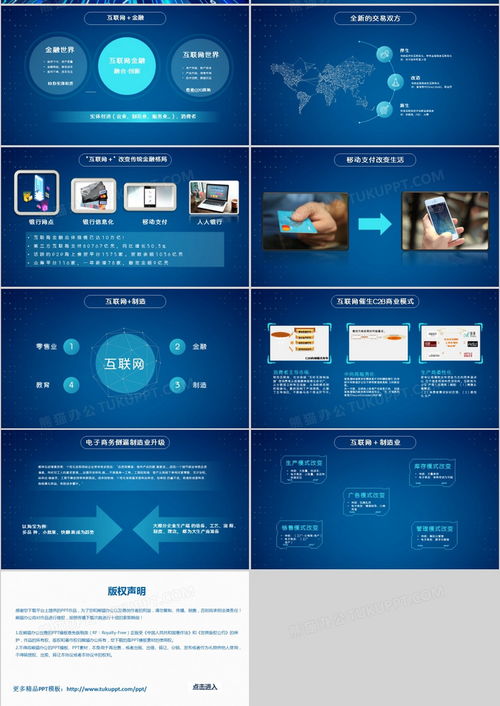 蓝色科技风全面解析互联网PPT模板下载指南