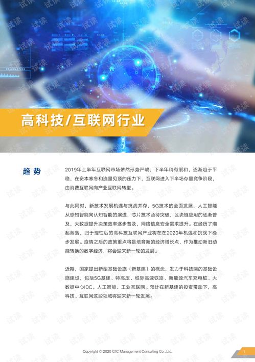 2020年高科技互联网行业薪酬趋势指南解读 机遇、挑战与人才战略