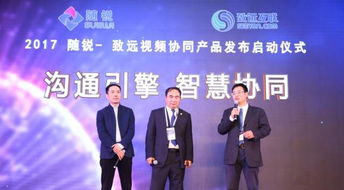 随锐科技企业互联网生态大会暨会见产品发布会圆满落幕，共绘智慧未来新蓝图